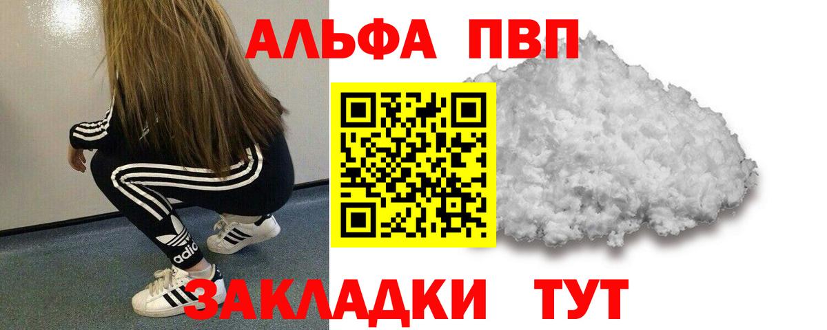 Alpha PVP  Alpha PVP Соль  Вход с VPN  Корсаков  Альфа ПВП Соль 