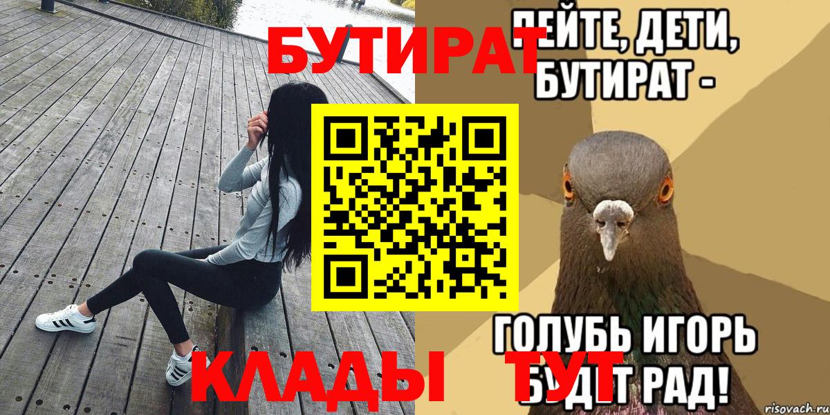 Бутират 1.4BDO  Вход с VPN  Корсаков 