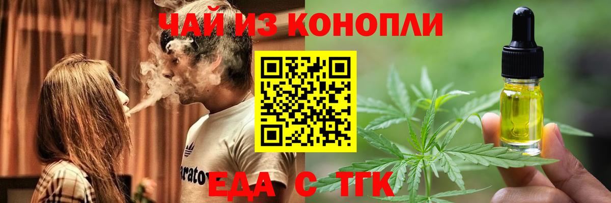 Корсаков  Еда ТГК конопля  Вход с VPN 
