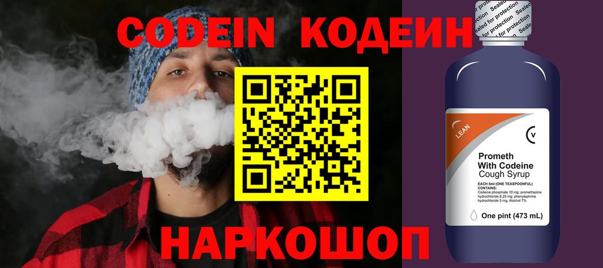 Корсаков  Codein Purple Drank  Кодеин Purple Drank  Вход с VPN 