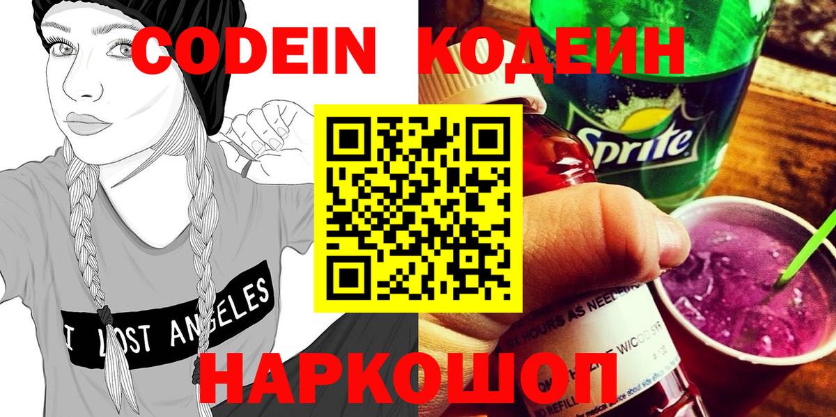 Codein Purple Drank Корсаков