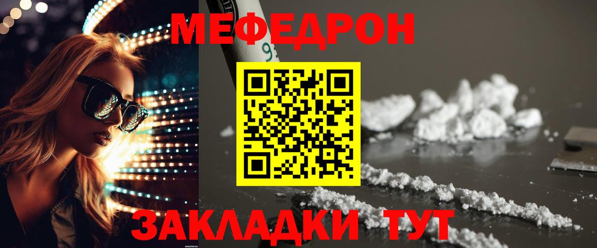 Мефедрон кристаллы  Вход с VPN  Корсаков  Мефедрон  МЕФ mephedrone  Меф 