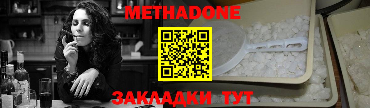 МЕТАДОН methadone  Вход с VPN  Корсаков 