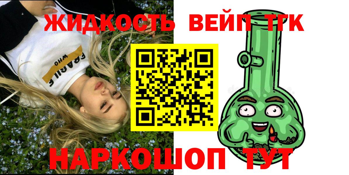 Дистиллят ТГК вейп с тгк Корсаков