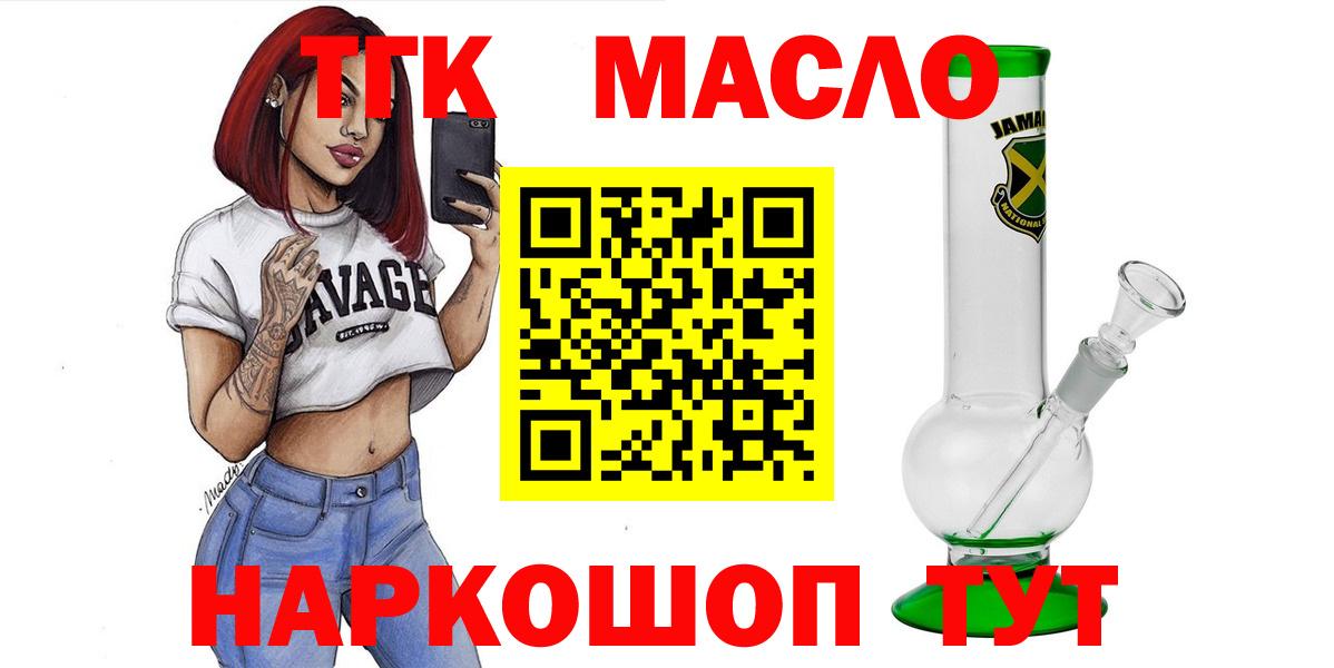 Дистиллят ТГК THC oil  Вход с VPN  закладка  Дистиллят ТГК THC oil  Корсаков 